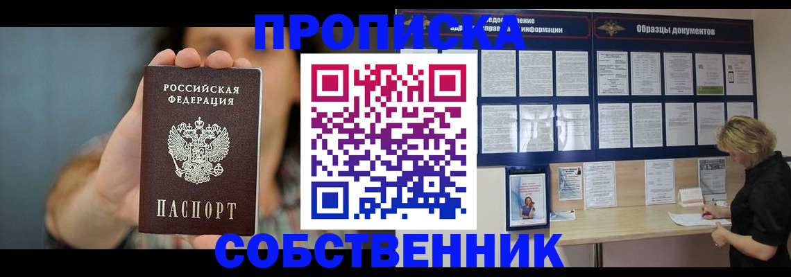 прописка в квартире в Михайловске