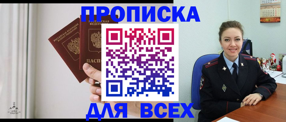 прописка от собственника в Михайловске